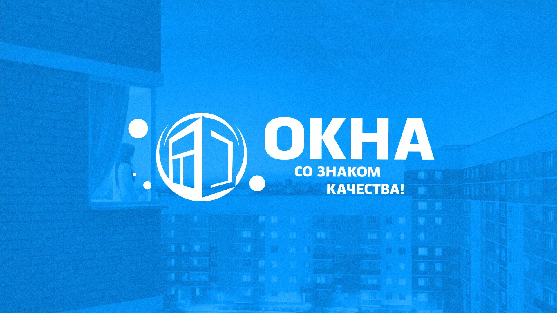 Создание сайта компании «Окна ВИДО» в Шахтёрске